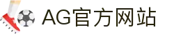 AG真人·(中国)官方网站